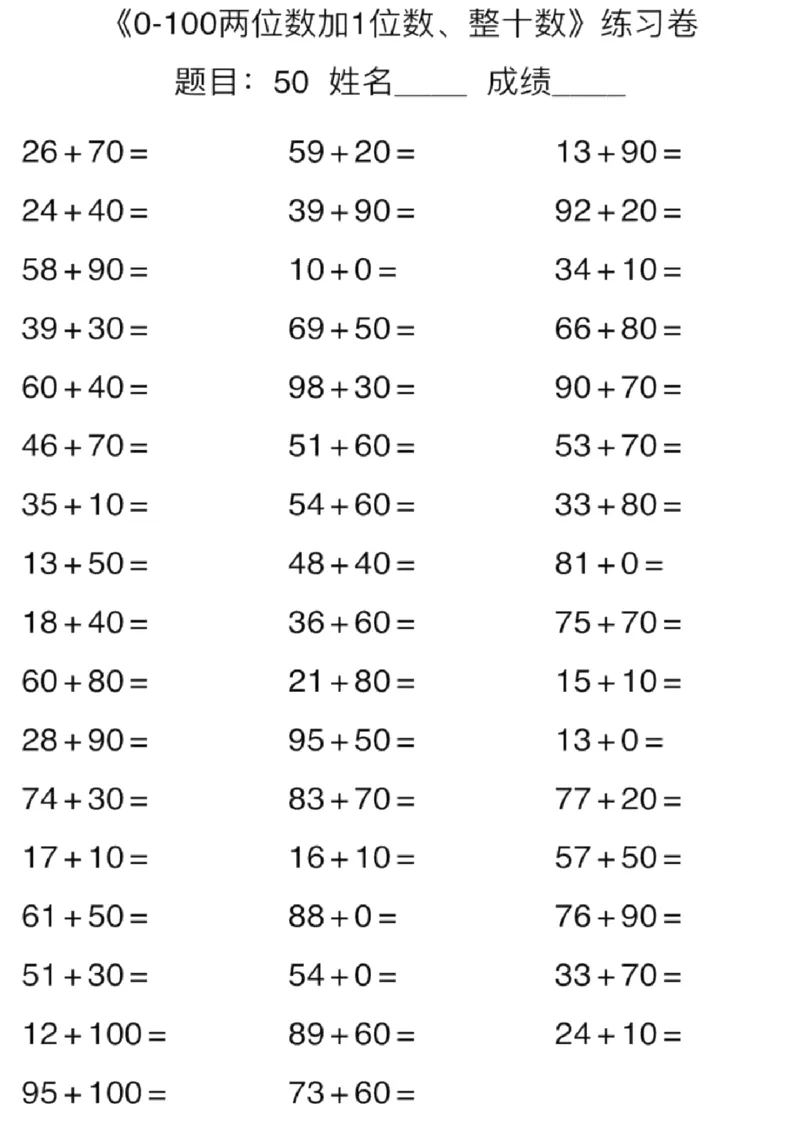 一（上）数学口算能力快速提升训练期末必练_一年级上下册资料_小学一年级学习资料-25年更新版_1-03、小学一年级数学上册_通用_精品专项练习（通用版）