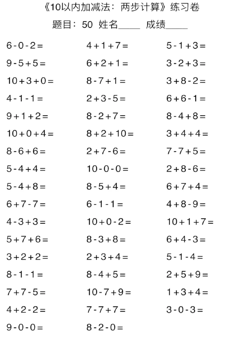 一（上）数学口算能力快速提升训练期末必练_一年级上下册资料_小学一年级学习资料-25年更新版_1-03、小学一年级数学上册_通用_精品专项练习（通用版）