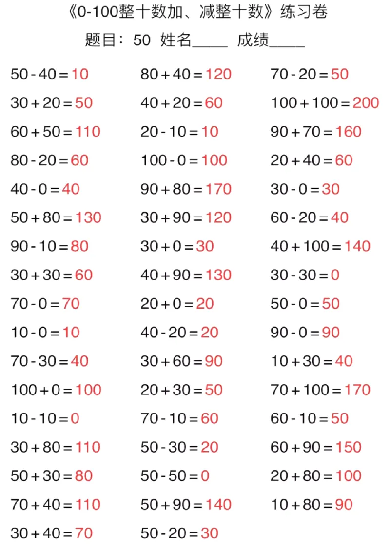 一（上）数学口算能力快速提升训练期末必练_一年级上下册资料_小学一年级学习资料-25年更新版_1-03、小学一年级数学上册_通用_精品专项练习（通用版）