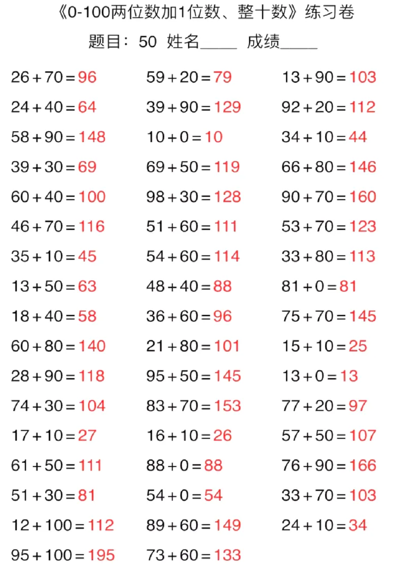 一（上）数学口算能力快速提升训练期末必练_一年级上下册资料_小学一年级学习资料-25年更新版_1-03、小学一年级数学上册_通用_精品专项练习（通用版）