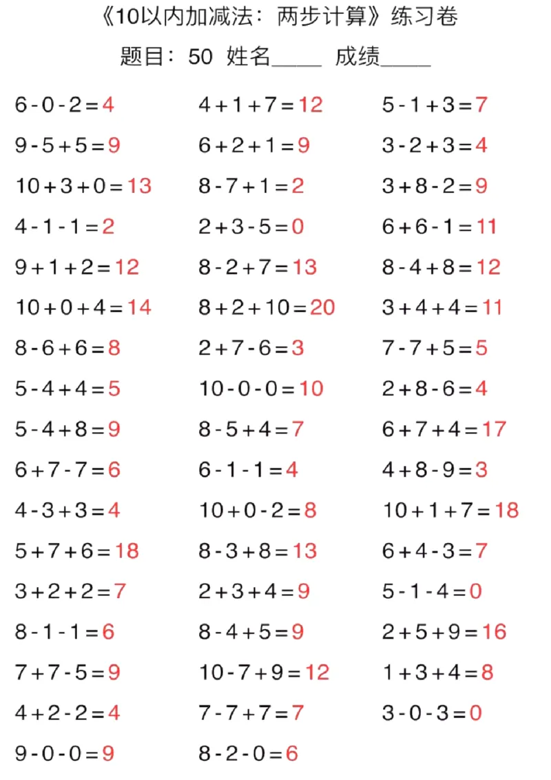 一（上）数学口算能力快速提升训练期末必练_一年级上下册资料_小学一年级学习资料-25年更新版_1-03、小学一年级数学上册_通用_精品专项练习（通用版）