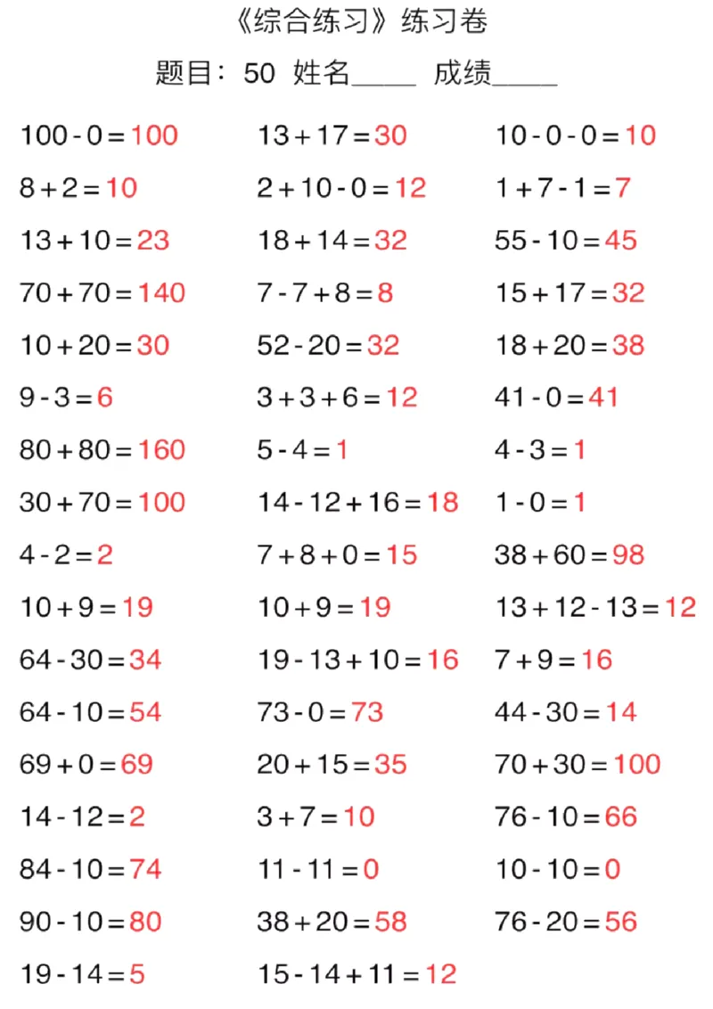 一（上）数学口算能力快速提升训练期末必练_一年级上下册资料_小学一年级学习资料-25年更新版_1-03、小学一年级数学上册_通用_精品专项练习（通用版）