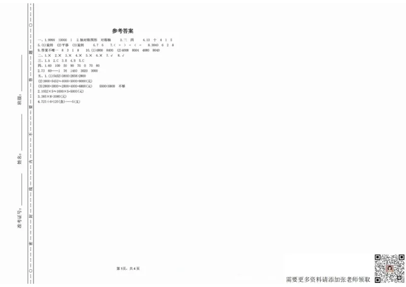 一二三四五六年级上册数学冀教期中押题卷汇总_三年级上下册资料_三年级上册小红书同款资料_三年级(1)