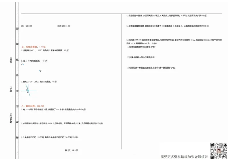 一二三四五六年级上册数学冀教期中押题卷汇总_三年级上下册资料_三年级上册小红书同款资料_三年级(1)
