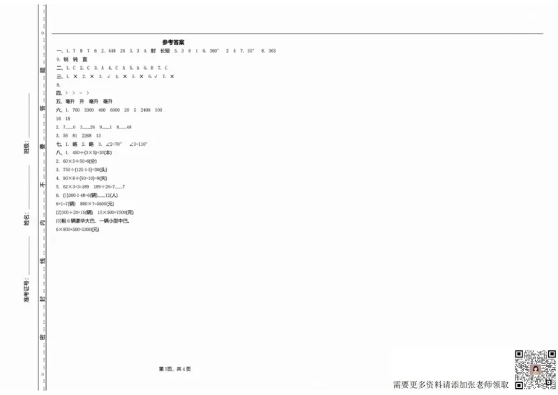 一二三四五六年级上册数学冀教期中押题卷汇总_三年级上下册资料_三年级上册小红书同款资料_三年级(1)