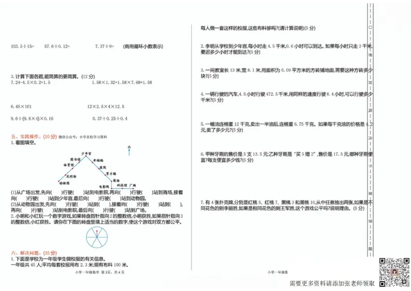 一二三四五六年级上册数学冀教期中押题卷汇总_三年级上下册资料_三年级上册小红书同款资料_三年级(1)