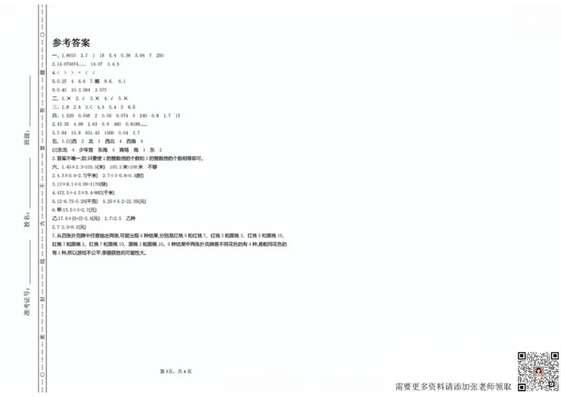 一二三四五六年级上册数学冀教期中押题卷汇总_三年级上下册资料_三年级上册小红书同款资料_三年级(1)