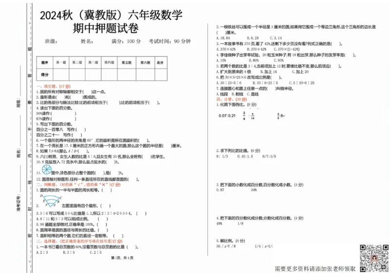 一二三四五六年级上册数学冀教期中押题卷汇总_三年级上下册资料_三年级上册小红书同款资料_三年级(1)