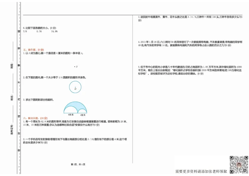 一二三四五六年级上册数学冀教期中押题卷汇总_三年级上下册资料_三年级上册小红书同款资料_三年级(1)