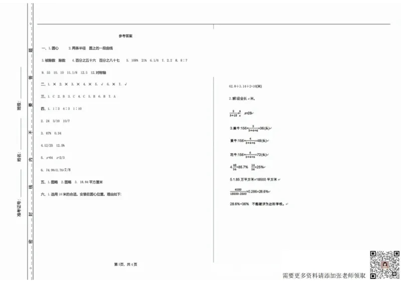 一二三四五六年级上册数学冀教期中押题卷汇总_三年级上下册资料_三年级上册小红书同款资料_三年级(1)