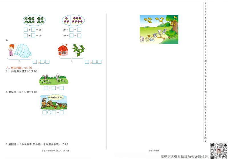 一二三四五六年级上册数学冀教期中押题卷汇总_三年级上下册资料_三年级上册小红书同款资料_三年级(1)
