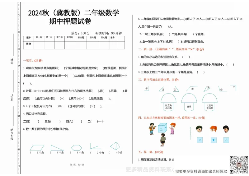 一二三四五六年级上册数学冀教期中押题卷汇总_三年级上下册资料_三年级上册小红书同款资料_三年级(1)