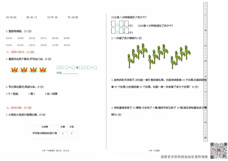 一二三四五六年级上册数学冀教期中押题卷汇总_三年级上下册资料_三年级上册小红书同款资料_三年级(1)