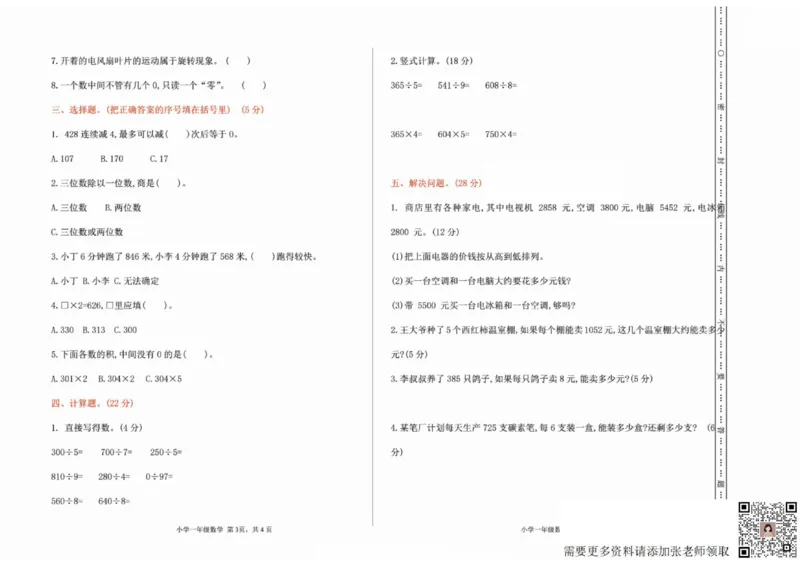 一二三四五六年级上册数学冀教期中押题卷汇总_三年级上下册资料_三年级上册小红书同款资料_三年级(1)