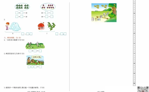 一二三四五六年级上册数学冀教期中押题卷汇总_三年级上下册资料_三年级上册小红书同款资料_三年级(1)