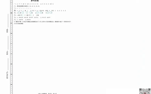 一二三四五六年级上册数学冀教期中押题卷汇总_三年级上下册资料_三年级上册小红书同款资料_三年级(1)