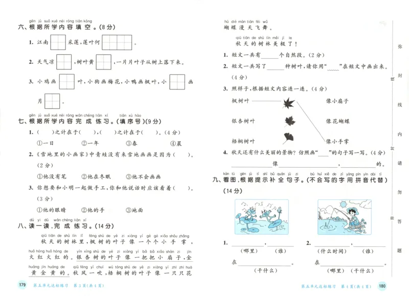一年级语文上册人教版25秋《53天天练》测评卷_25秋小学语数英习题试卷_语文_1-6年级语文上册人教版25秋《53天天练》_一年级语文上册人教版25秋《53天天练》
