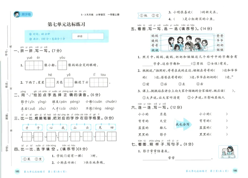 一年级语文上册人教版25秋《53天天练》测评卷_25秋小学语数英习题试卷_语文_1-6年级语文上册人教版25秋《53天天练》_一年级语文上册人教版25秋《53天天练》