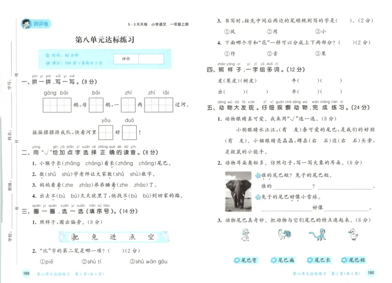 一年级语文上册人教版25秋《53天天练》测评卷_25秋小学语数英习题试卷_语文_1-6年级语文上册人教版25秋《53天天练》_一年级语文上册人教版25秋《53天天练》