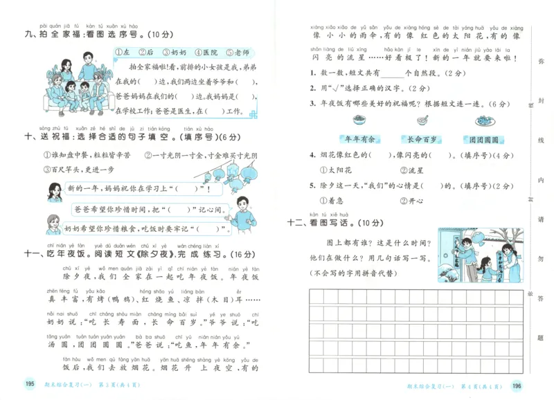 一年级语文上册人教版25秋《53天天练》测评卷_25秋小学语数英习题试卷_语文_1-6年级语文上册人教版25秋《53天天练》_一年级语文上册人教版25秋《53天天练》
