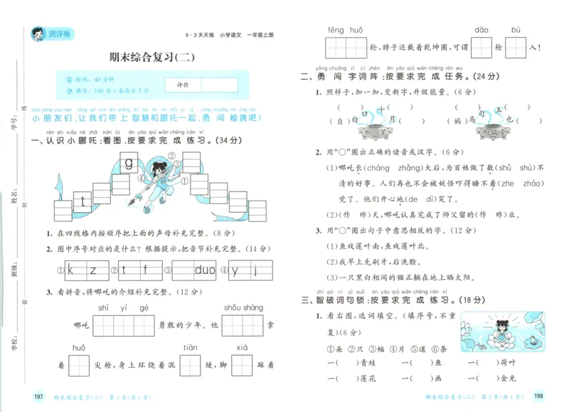 一年级语文上册人教版25秋《53天天练》测评卷_25秋小学语数英习题试卷_语文_1-6年级语文上册人教版25秋《53天天练》_一年级语文上册人教版25秋《53天天练》
