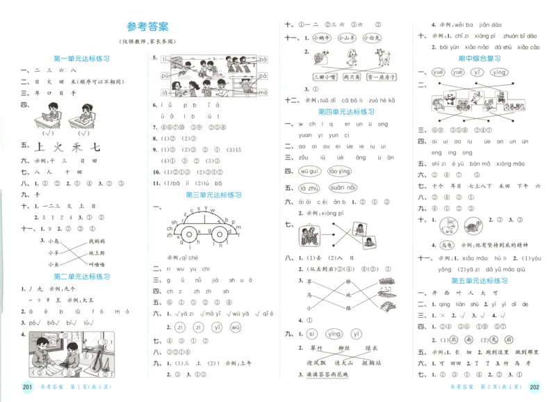 一年级语文上册人教版25秋《53天天练》测评卷_25秋小学语数英习题试卷_语文_1-6年级语文上册人教版25秋《53天天练》_一年级语文上册人教版25秋《53天天练》