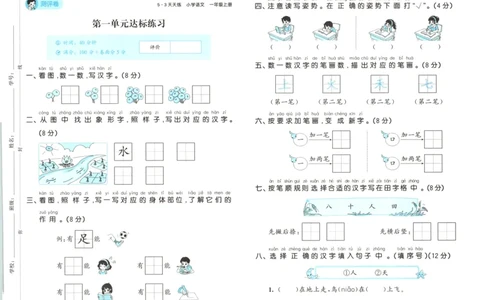 一年级语文上册人教版25秋《53天天练》测评卷_25秋小学语数英习题试卷_语文_1-6年级语文上册人教版25秋《53天天练》_一年级语文上册人教版25秋《53天天练》