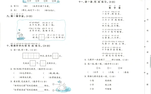 一年级语文上册人教版25秋《53天天练》测评卷_25秋小学语数英习题试卷_语文_1-6年级语文上册人教版25秋《53天天练》_一年级语文上册人教版25秋《53天天练》