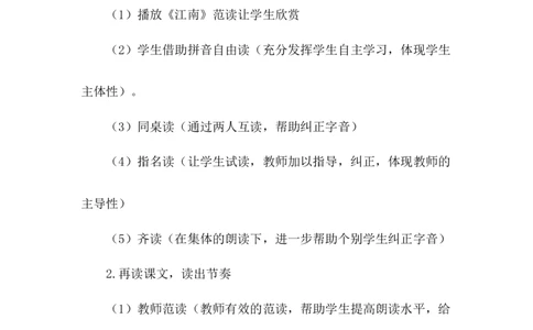 《江南》说课稿_《状元大课堂》一年级语文上册教学资源包_4.1语上备课资源_说课稿