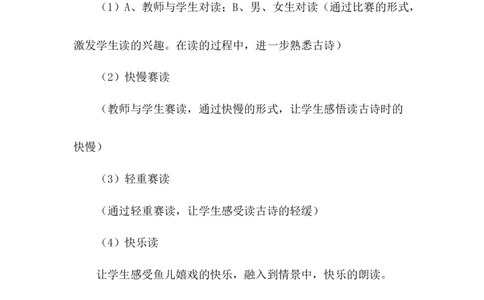 《江南》说课稿_《状元大课堂》一年级语文上册教学资源包_4.1语上备课资源_说课稿