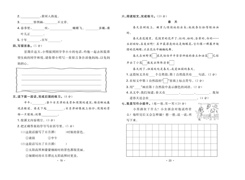 《核心课堂》单元考点过关-语文2年级上册（RJ）_二年级上下册资料_小学二年级学习资料-25年更新版_2-01、小学二年级语文上册_2-1-2、练习题、作业、试题、试卷_电子册类