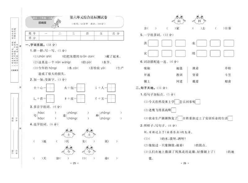 《核心课堂》单元考点过关-语文2年级上册（RJ）_二年级上下册资料_小学二年级学习资料-25年更新版_2-01、小学二年级语文上册_2-1-2、练习题、作业、试题、试卷_电子册类