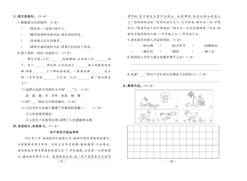 《核心课堂》单元考点过关-语文2年级上册（RJ）_二年级上下册资料_小学二年级学习资料-25年更新版_2-01、小学二年级语文上册_2-1-2、练习题、作业、试题、试卷_电子册类