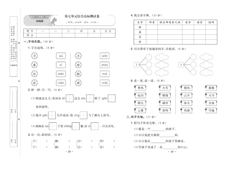 《核心课堂》单元考点过关-语文2年级上册（RJ）_二年级上下册资料_小学二年级学习资料-25年更新版_2-01、小学二年级语文上册_2-1-2、练习题、作业、试题、试卷_电子册类