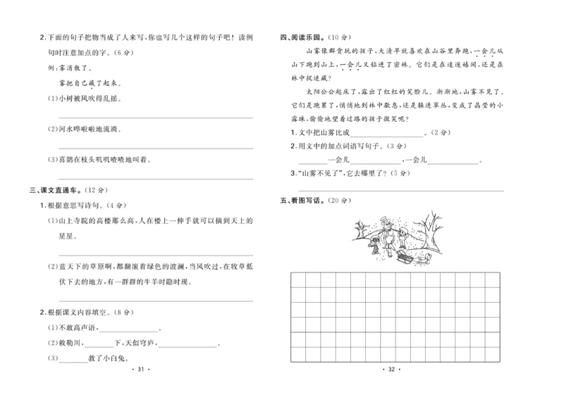 《核心课堂》单元考点过关-语文2年级上册（RJ）_二年级上下册资料_小学二年级学习资料-25年更新版_2-01、小学二年级语文上册_2-1-2、练习题、作业、试题、试卷_电子册类