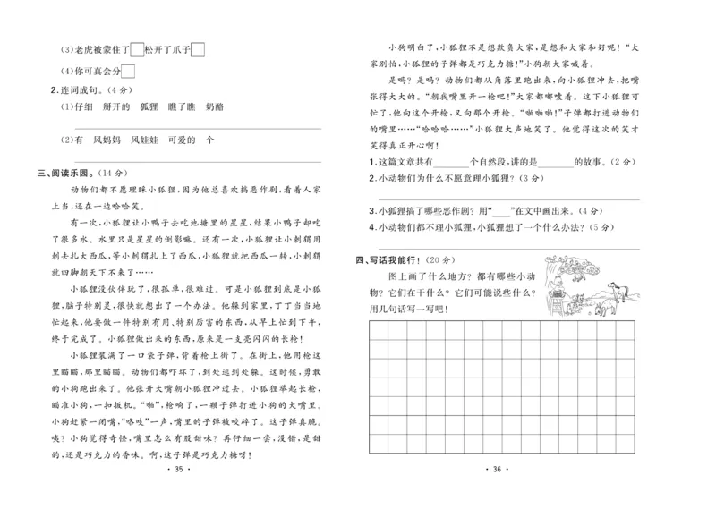 《核心课堂》单元考点过关-语文2年级上册（RJ）_二年级上下册资料_小学二年级学习资料-25年更新版_2-01、小学二年级语文上册_2-1-2、练习题、作业、试题、试卷_电子册类