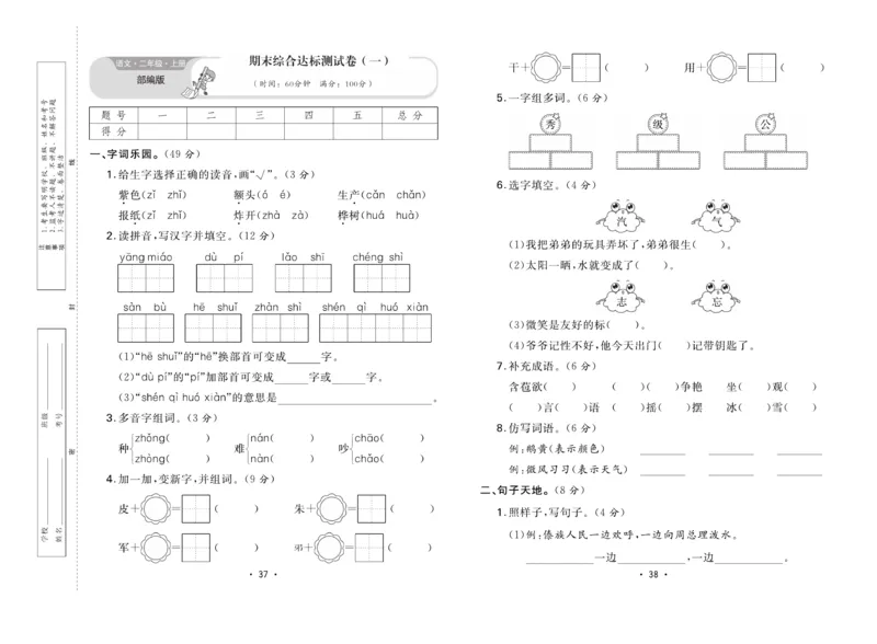 《核心课堂》单元考点过关-语文2年级上册（RJ）_二年级上下册资料_小学二年级学习资料-25年更新版_2-01、小学二年级语文上册_2-1-2、练习题、作业、试题、试卷_电子册类