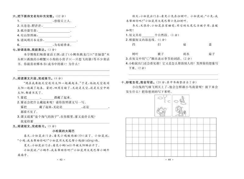 《核心课堂》单元考点过关-语文2年级上册（RJ）_二年级上下册资料_小学二年级学习资料-25年更新版_2-01、小学二年级语文上册_2-1-2、练习题、作业、试题、试卷_电子册类