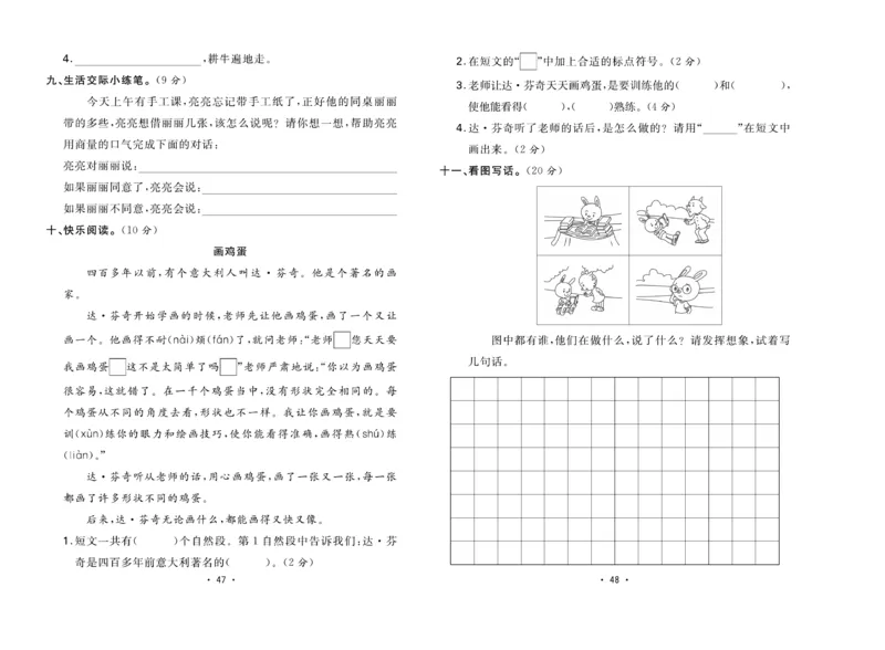 《核心课堂》单元考点过关-语文2年级上册（RJ）_二年级上下册资料_小学二年级学习资料-25年更新版_2-01、小学二年级语文上册_2-1-2、练习题、作业、试题、试卷_电子册类