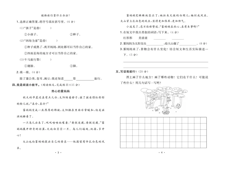《核心课堂》单元考点过关-语文2年级上册（RJ）_二年级上下册资料_小学二年级学习资料-25年更新版_2-01、小学二年级语文上册_2-1-2、练习题、作业、试题、试卷_电子册类