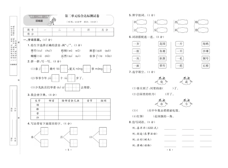 《核心课堂》单元考点过关-语文2年级上册（RJ）_二年级上下册资料_小学二年级学习资料-25年更新版_2-01、小学二年级语文上册_2-1-2、练习题、作业、试题、试卷_电子册类