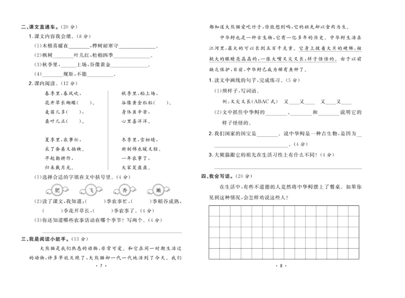 《核心课堂》单元考点过关-语文2年级上册（RJ）_二年级上下册资料_小学二年级学习资料-25年更新版_2-01、小学二年级语文上册_2-1-2、练习题、作业、试题、试卷_电子册类