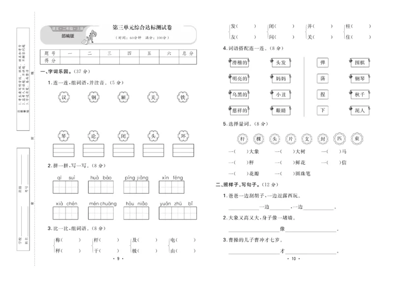 《核心课堂》单元考点过关-语文2年级上册（RJ）_二年级上下册资料_小学二年级学习资料-25年更新版_2-01、小学二年级语文上册_2-1-2、练习题、作业、试题、试卷_电子册类