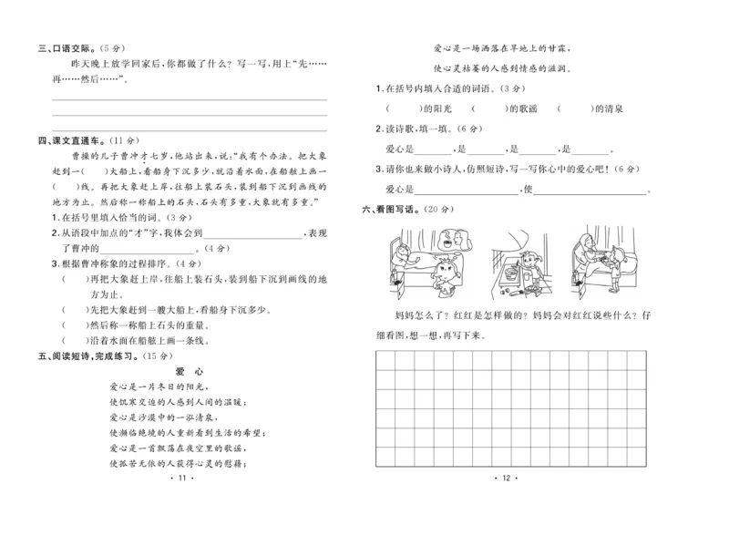 《核心课堂》单元考点过关-语文2年级上册（RJ）_二年级上下册资料_小学二年级学习资料-25年更新版_2-01、小学二年级语文上册_2-1-2、练习题、作业、试题、试卷_电子册类