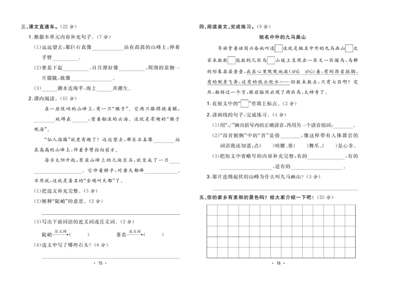 《核心课堂》单元考点过关-语文2年级上册（RJ）_二年级上下册资料_小学二年级学习资料-25年更新版_2-01、小学二年级语文上册_2-1-2、练习题、作业、试题、试卷_电子册类