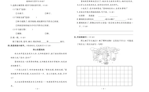 《核心课堂》单元考点过关-语文2年级上册（RJ）_二年级上下册资料_小学二年级学习资料-25年更新版_2-01、小学二年级语文上册_2-1-2、练习题、作业、试题、试卷_电子册类