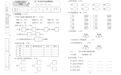 《核心课堂》单元考点过关-语文2年级上册（RJ）_二年级上下册资料_小学二年级学习资料-25年更新版_2-01、小学二年级语文上册_2-1-2、练习题、作业、试题、试卷_电子册类