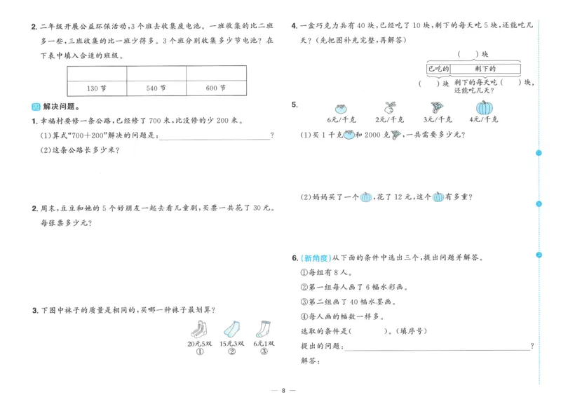 二下数学阳光同学情境卷_二年级上下册资料_53黄冈多个品牌系列资料_数学