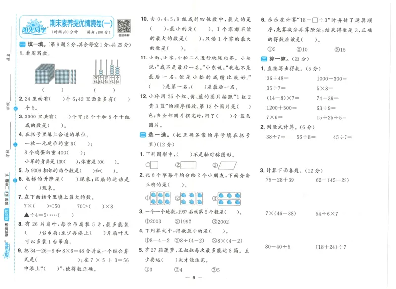 二下数学阳光同学情境卷_二年级上下册资料_53黄冈多个品牌系列资料_数学