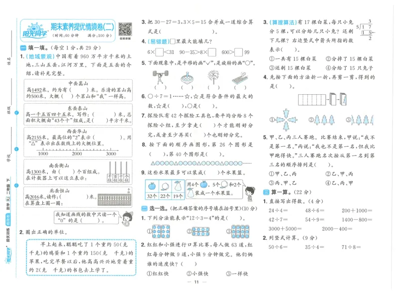 二下数学阳光同学情境卷_二年级上下册资料_53黄冈多个品牌系列资料_数学